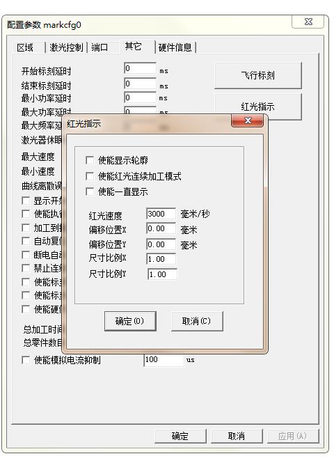 激光打標機紅光位置跑偏更改軟件參數(shù)示例